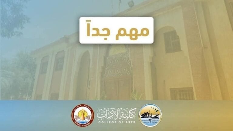 جدول امتحانات المراحل فوق الأولى في قسم الآثار – كلية الآداب – جامعة سامراء للعام الدراسي 2025–2026
