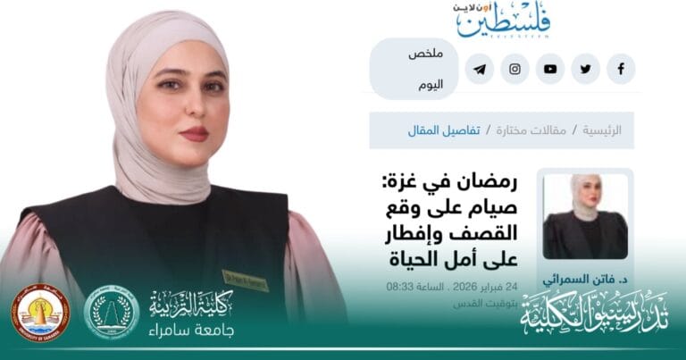 تدريسية في قسم التاريخ تنشر مقالاً عن رمضان في غزة