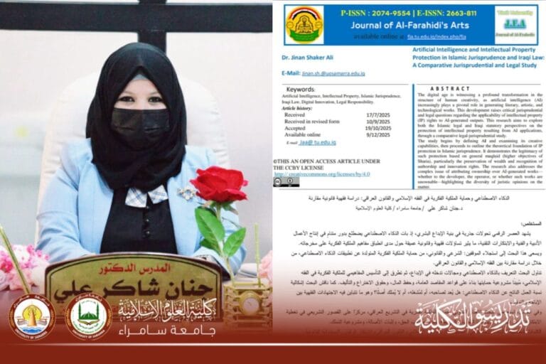 إنجاز علمي جديد للدكتورة جنان شاكر علي