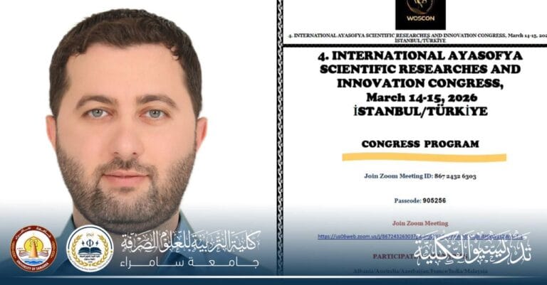 تدريسي في قسم الكيمياء يشارك بمؤتمر دولي في تركيا