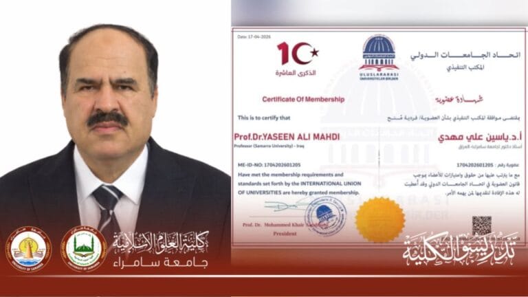 الأستاذ الدكتور ياسين علي مهدي يحصل على هوية وشهادة من اتحاد الجامعات الدولي