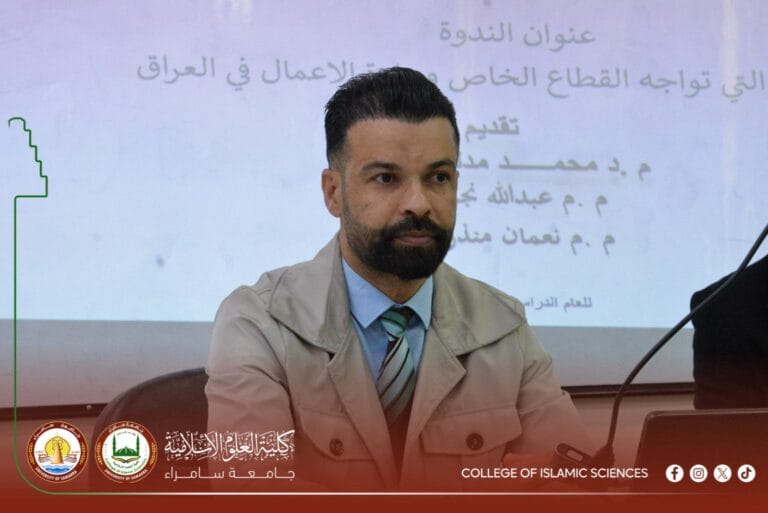 دورة علمية حول التحديات التي تواجه القطاع الخاص وريادة الأعمال في العراق