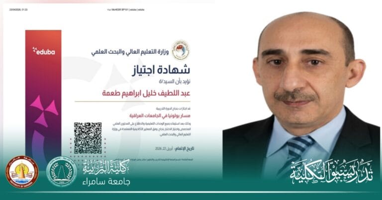 تدريسي في كلية التربية يحقق إنجازًا نوعيًا بحصوله على شهادة اجتياز برنامج eduba