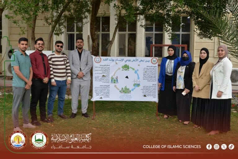 قسم الشريعة في كلية العلوم الإسلامية يشارك بعمل بوسترات توعوية عن الاستدامة بمشاركة طلبة الماجستير