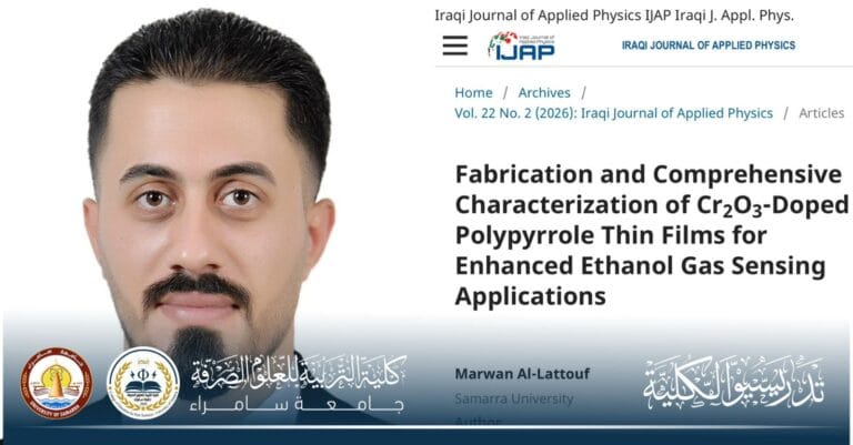تدريسي في قسم الفيزياء ينشر بحثًا علميًا في مجلة العراقية للفيزياء التطبيقية