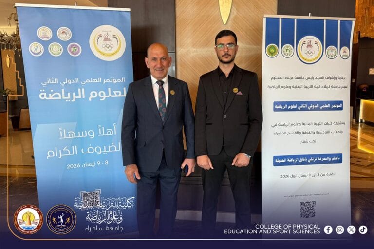 عميد كلية التربية البدنية وعلوم الرياضة يشارك في مؤتمر علمي بجامعة كربلاء