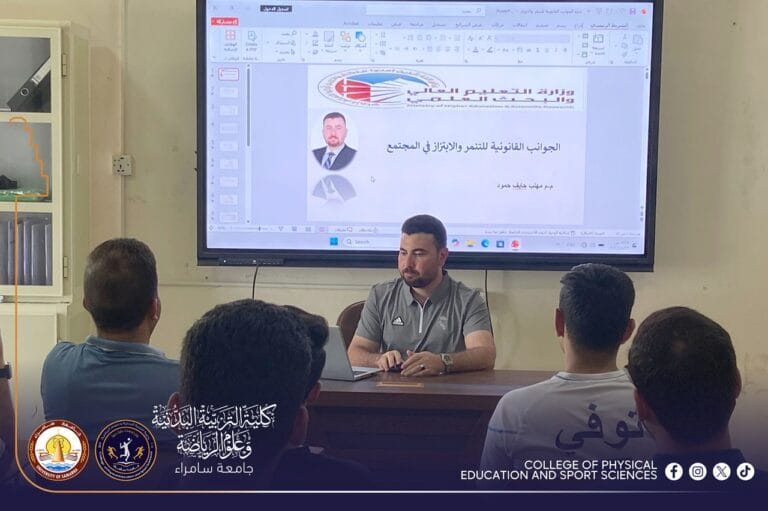وحدة الإرشاد الجامعي في كلية التربية البدنية تنظم ندوة توعوية حول التنمر والابتزاز القانوني