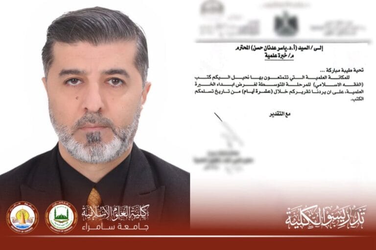 الأستاذ الدكتور ياسر عدنان حسن يُكلَّف بإبداء الخبرة العلمية لكتب الفقه الإسلامي للمرحلة المتوسطة