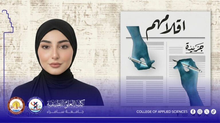 ‏طالبة بقسم التقانات الإحيائية تنشر مقالًا في جريدة اقلامهم