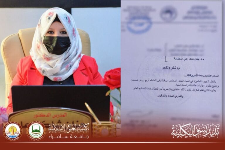 الدكتورة جنان شاكر علي تحصل على كتاب شكر وتقدير من وزارة التعليم العالي والبحث العلمي