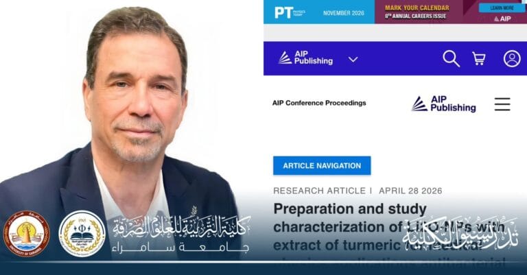 تدريسي في قسم الفيزياء ينشر بحثًا علميًا في مجلة وقائع مؤتمرات المعهد الأمريكي للفيزياء