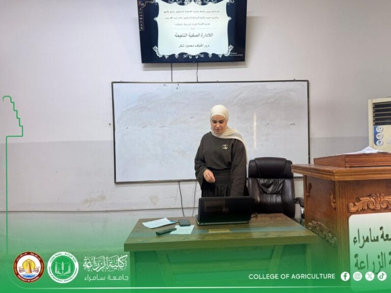 كلية الزراعة في جامعة سامراء تنظم دورة تدريبية بعنوان “الإدارة الصفية الناجحة