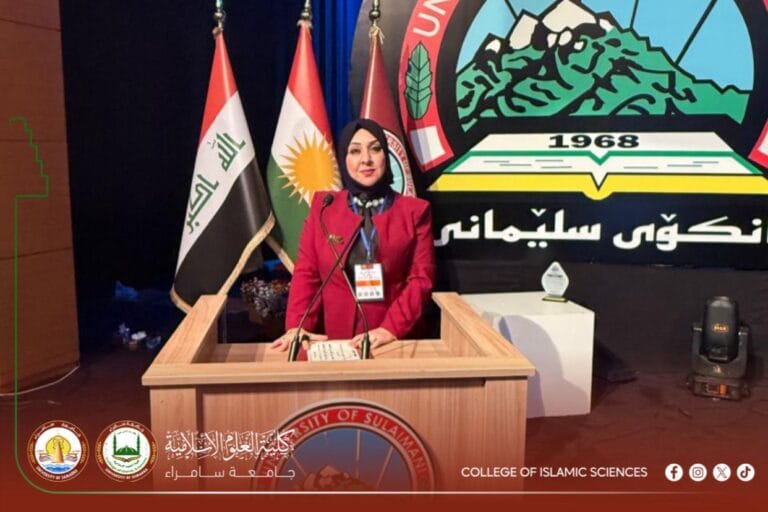 تدريسية من كلية العلوم الإسلامية تشارك ببحث علمي في المؤتمر العلمي السادس لجامعة السليمانية