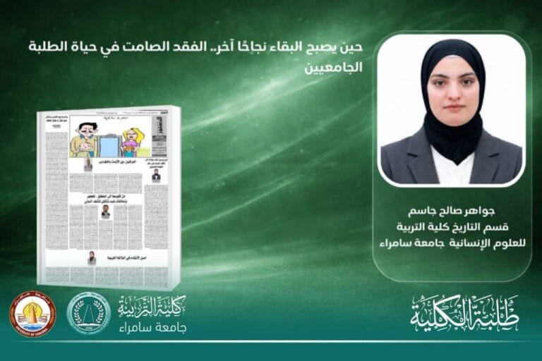 طالبة في قسم التاريخ تنشر مقالًا فكريًا في جريدة الدستور