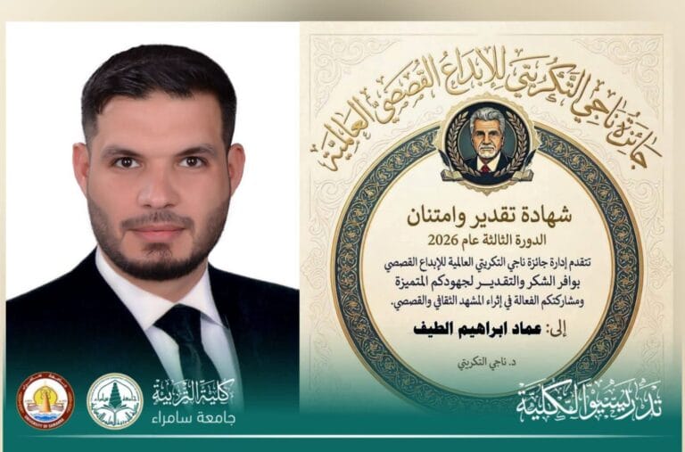 موظف في كلية التربية للعلوم الإنسانية يحصد جائزة ناجي التكريتي للإبداع القصصي