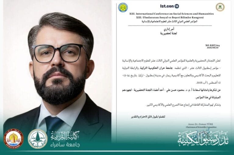 تدريسي في قسم علوم القرآن يختار عضواً في اللجنة التحضيرية لمؤتمر دولي