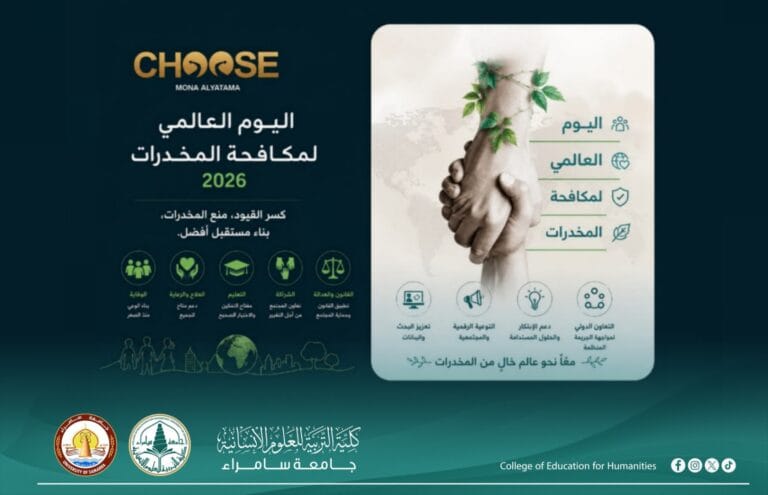 شعبة الإعلام والاتصال الحكومي تعزز الوعي بمخاطر المخدرات تزامنًا مع اليوم الدولي لمكافحتها