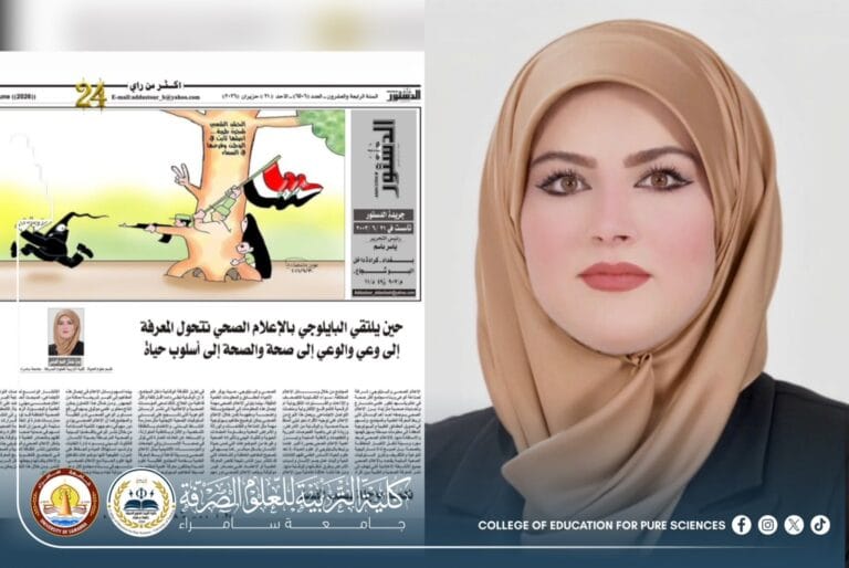موظفة في كلية التربية للعلوم الصرفة تنشر مقالاً في جريدة الدستور
