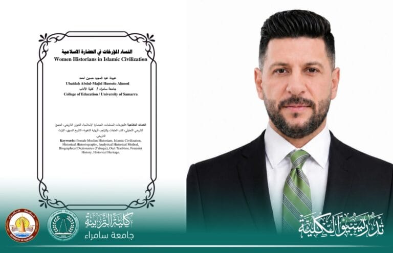 تدريسي في قسم التاريخ ينشر بحثًا في مجلة سر من رأى للدراسات الإنسانية
