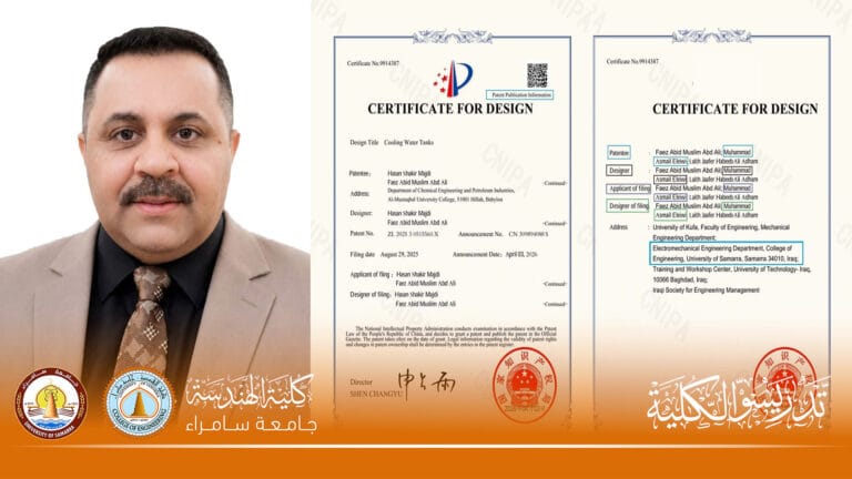 الأستاذ الدكتور محمد إسماعيل عليوي يحصل على براءة اختراع تصميمية دولية
