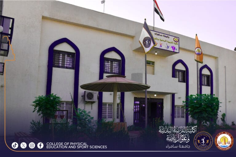 الخطة الاستراتيجية لكلية التربية البدنية وعلوم الرياضة